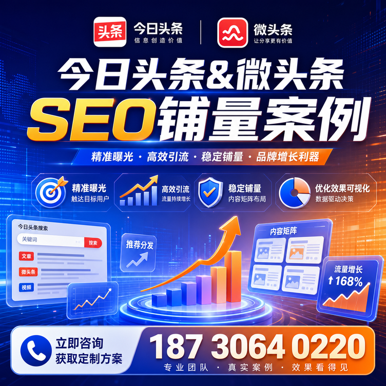 盘锦头条号SEO矩阵批量内容铺量成功案例