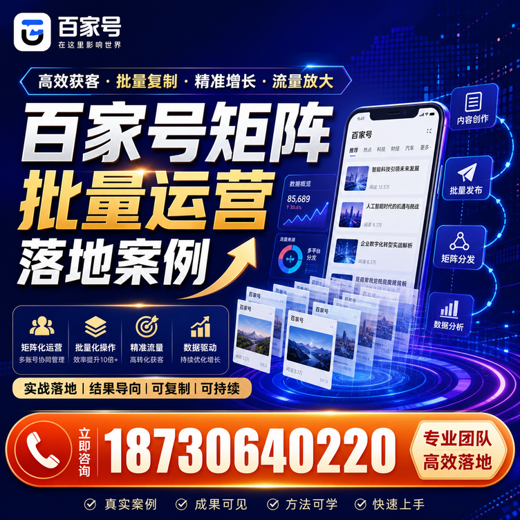 盘锦百家号百账号矩阵自动化批量发布落地成功