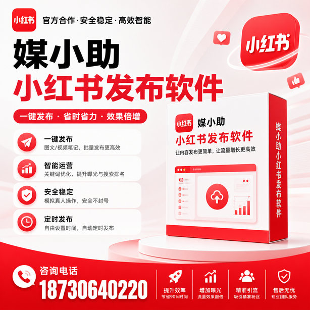 盘锦小红书批量发布软件