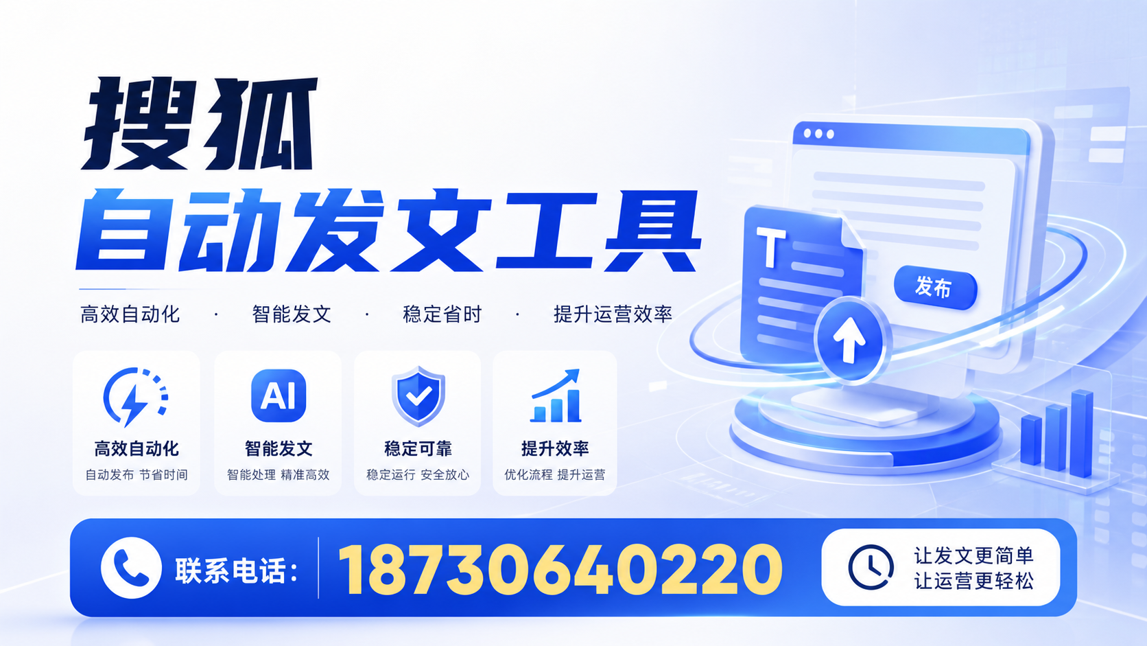 了解搜狐自动发文工具的基本功能，助力盘锦企业发展