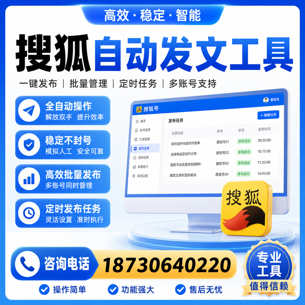搜狐自动发文工具与其他工具对比：哪种更适合盘锦企业？