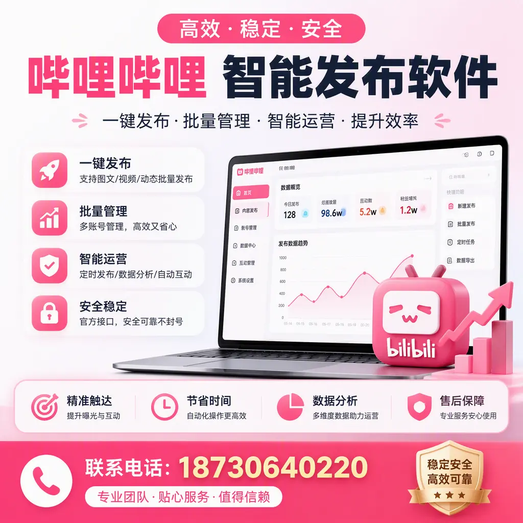 如何优化哔哩哔哩智能发布软件设置?盘锦 用户的实用技巧