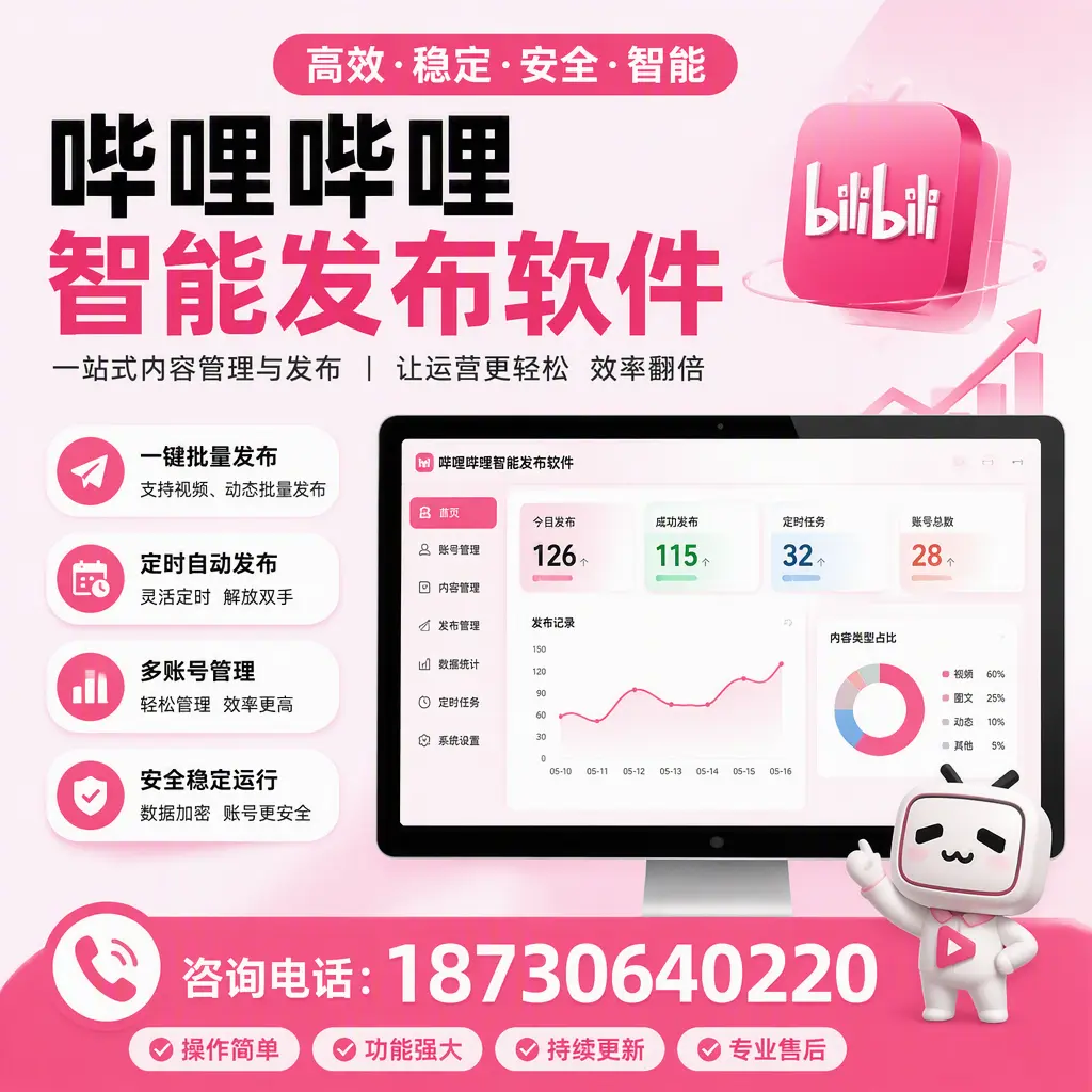 哔哩哔哩智能发布软件的用户反馈与案例分析在 盘锦